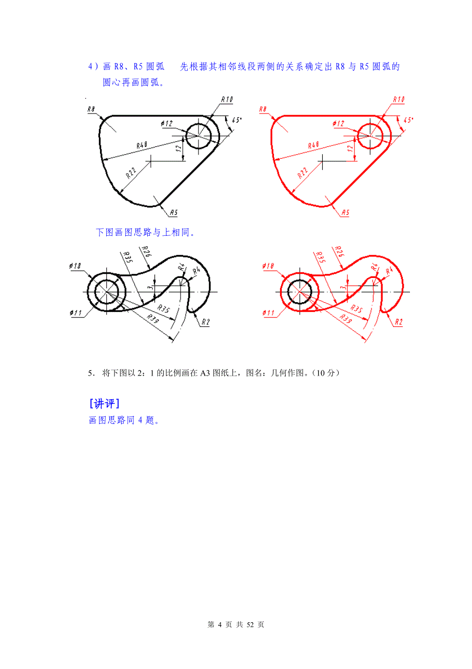 电大机械制作业1--4标准答案_第4页