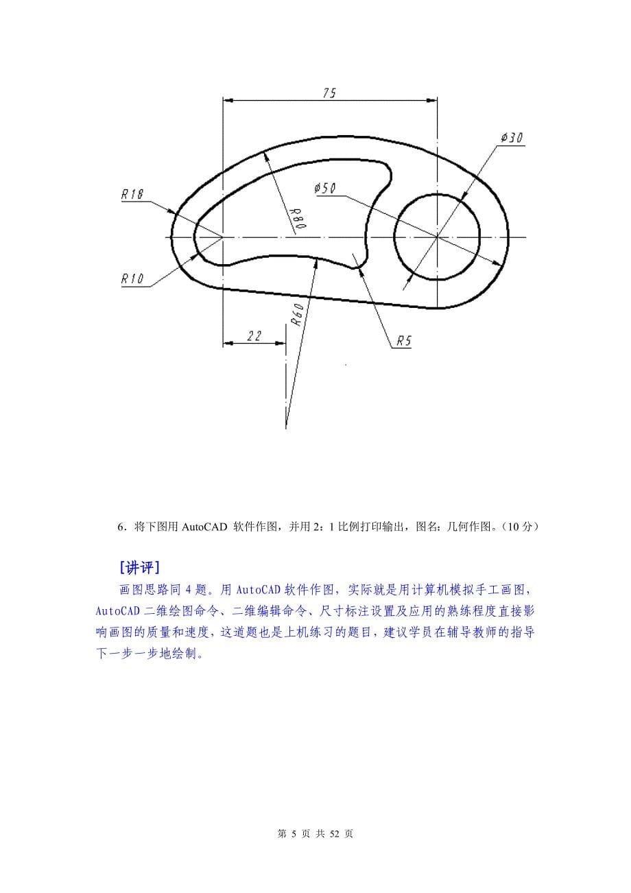 电大机械制作业1--4标准答案_第5页