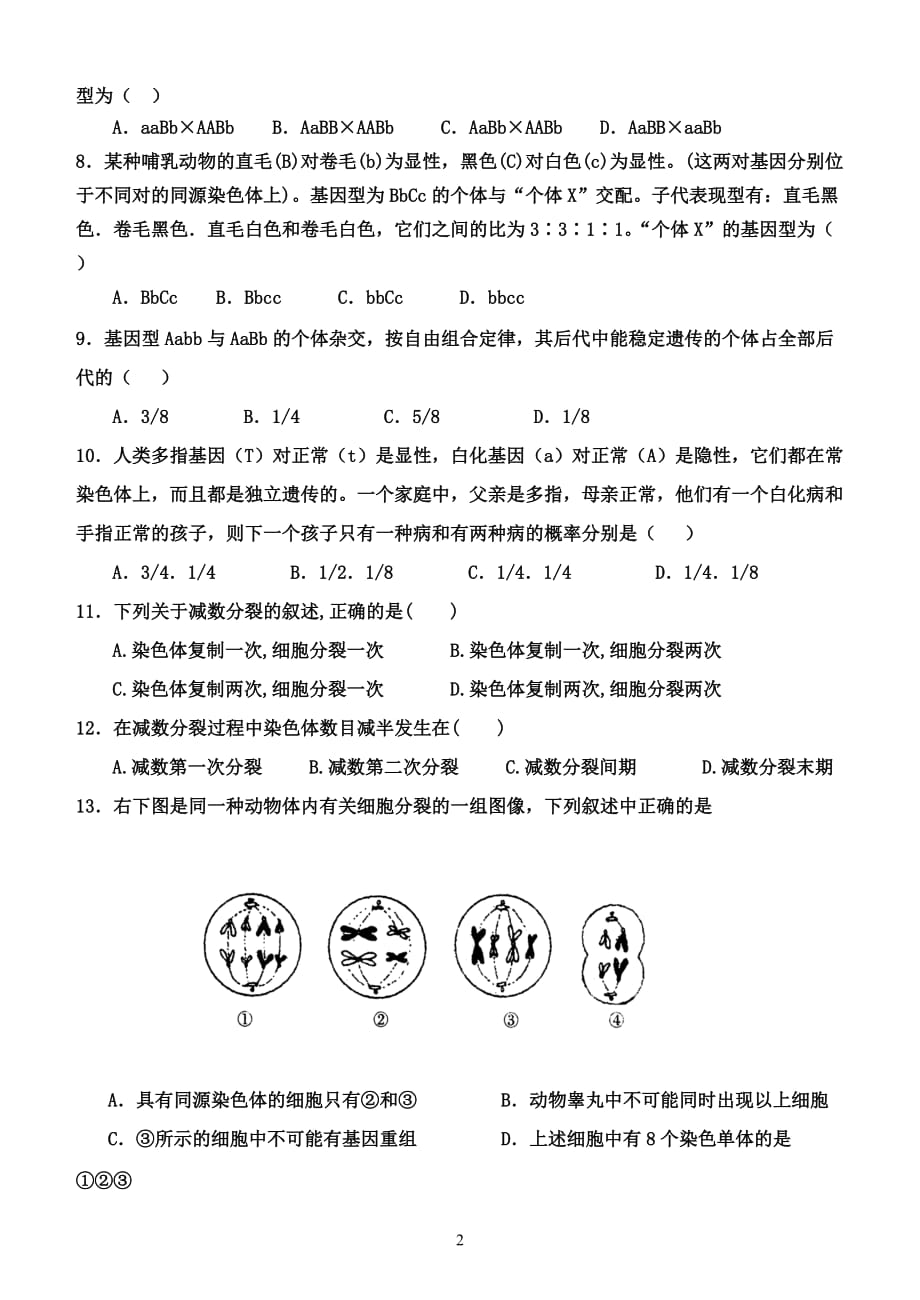 人教版高中生物必修二1-4章经典试题有标准答案_第2页