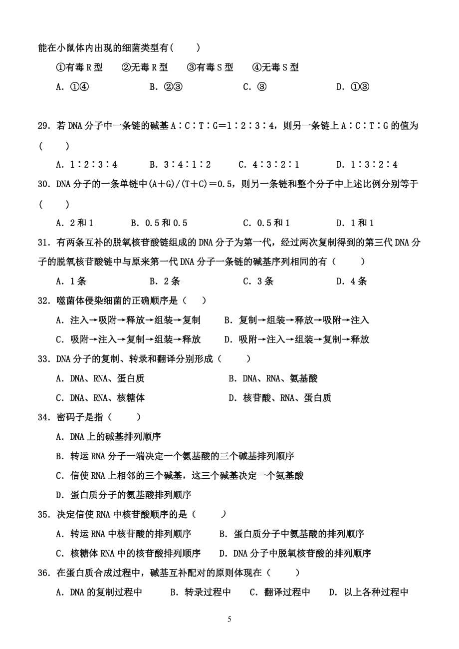 人教版高中生物必修二1-4章经典试题有标准答案_第5页