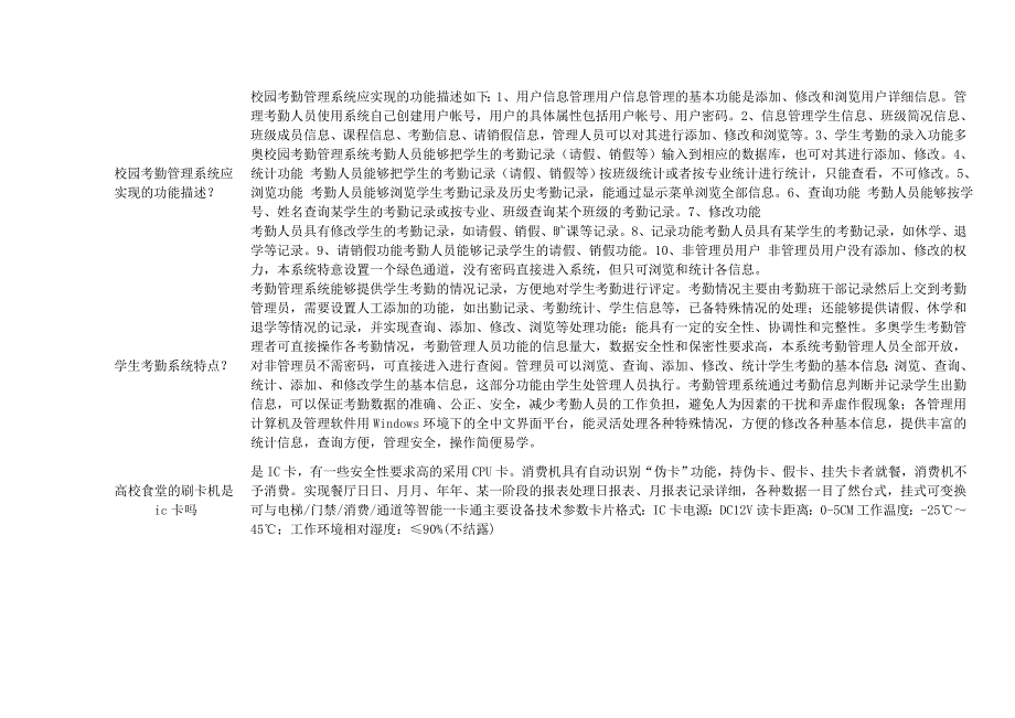 校园一卡通具体说明有哪些子系统？_第3页