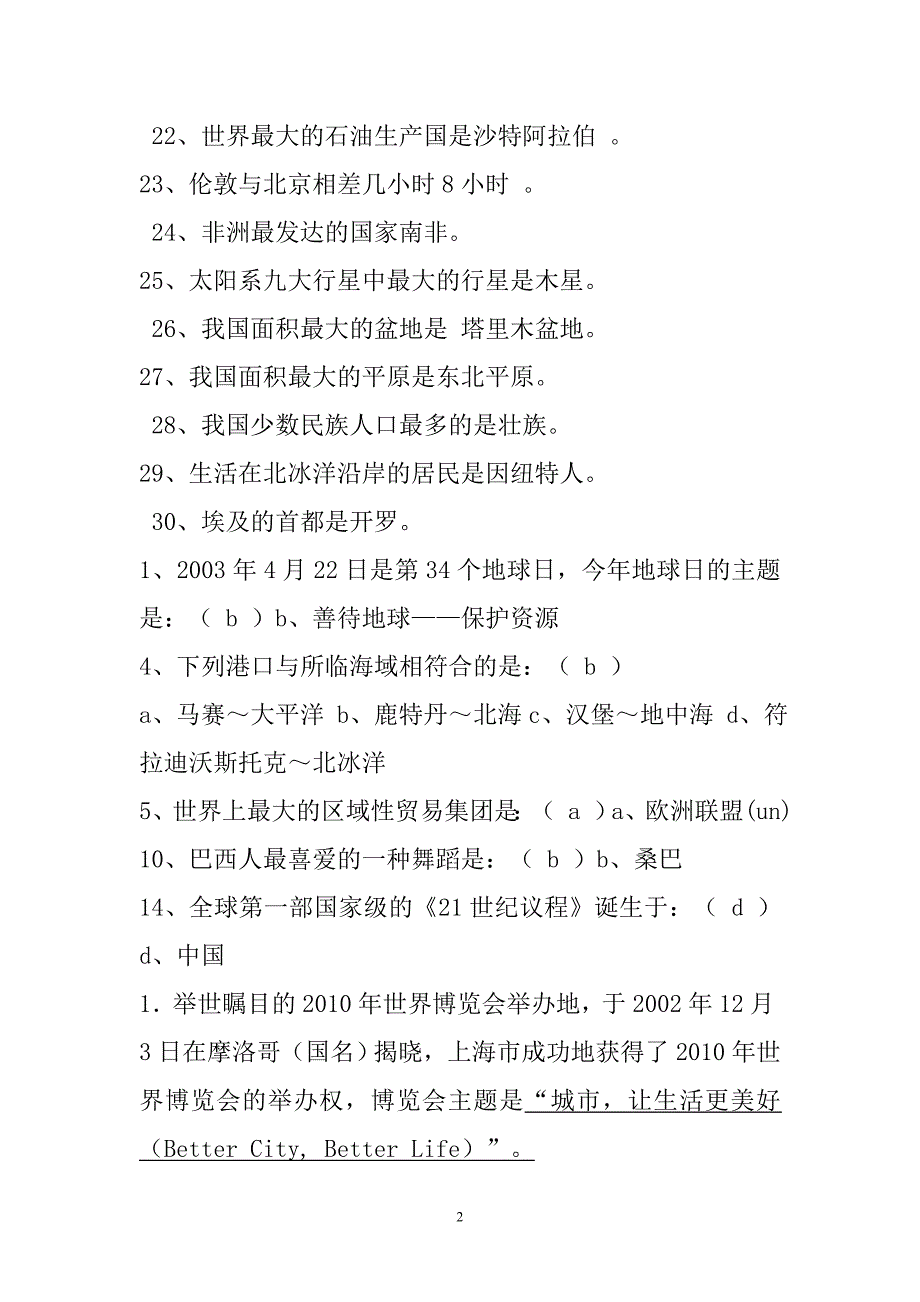 高中地理趣味知识竞赛题及答案._第2页