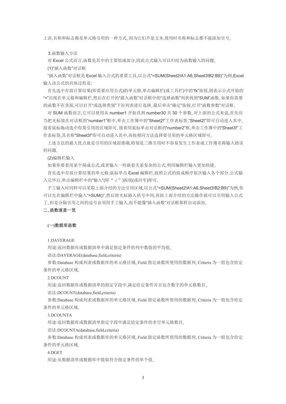 excel_2003_函数完全手册文稿_第3页