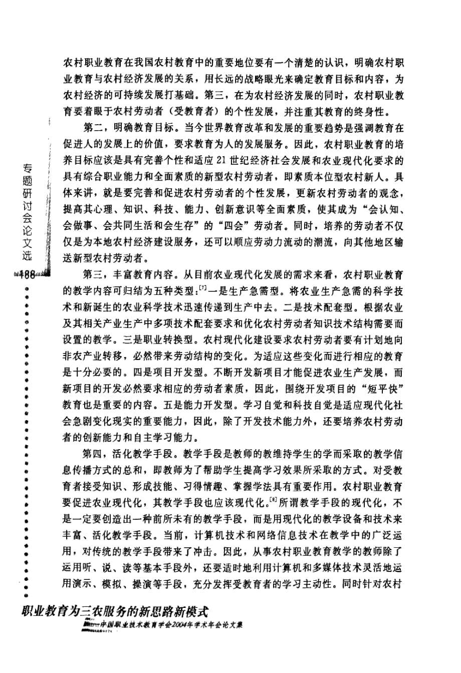 农村职业教育促进农业现代化优化模式新探_第5页