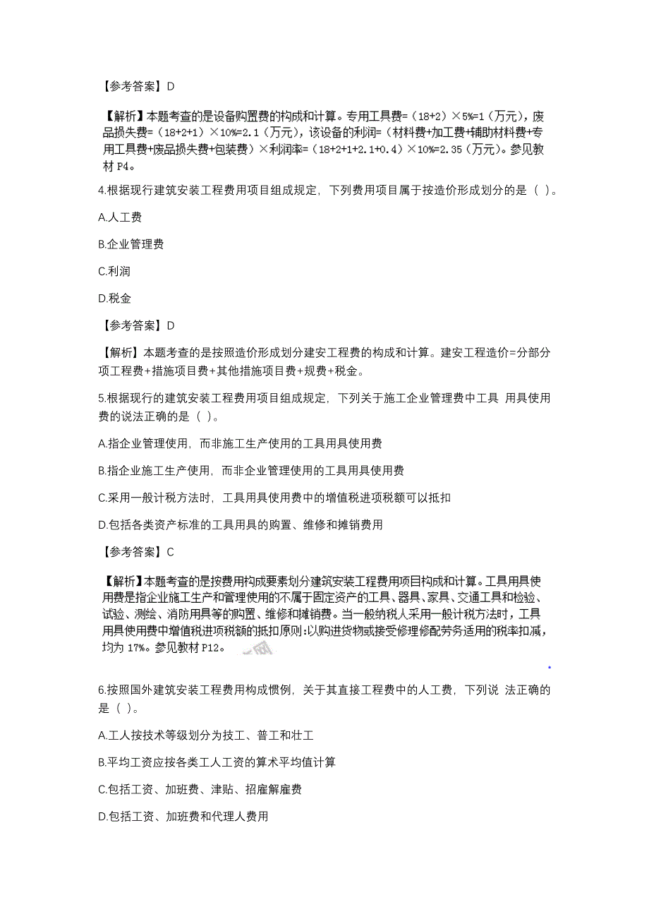 2020全国一级造价工程师工程计价真题及答案_第2页