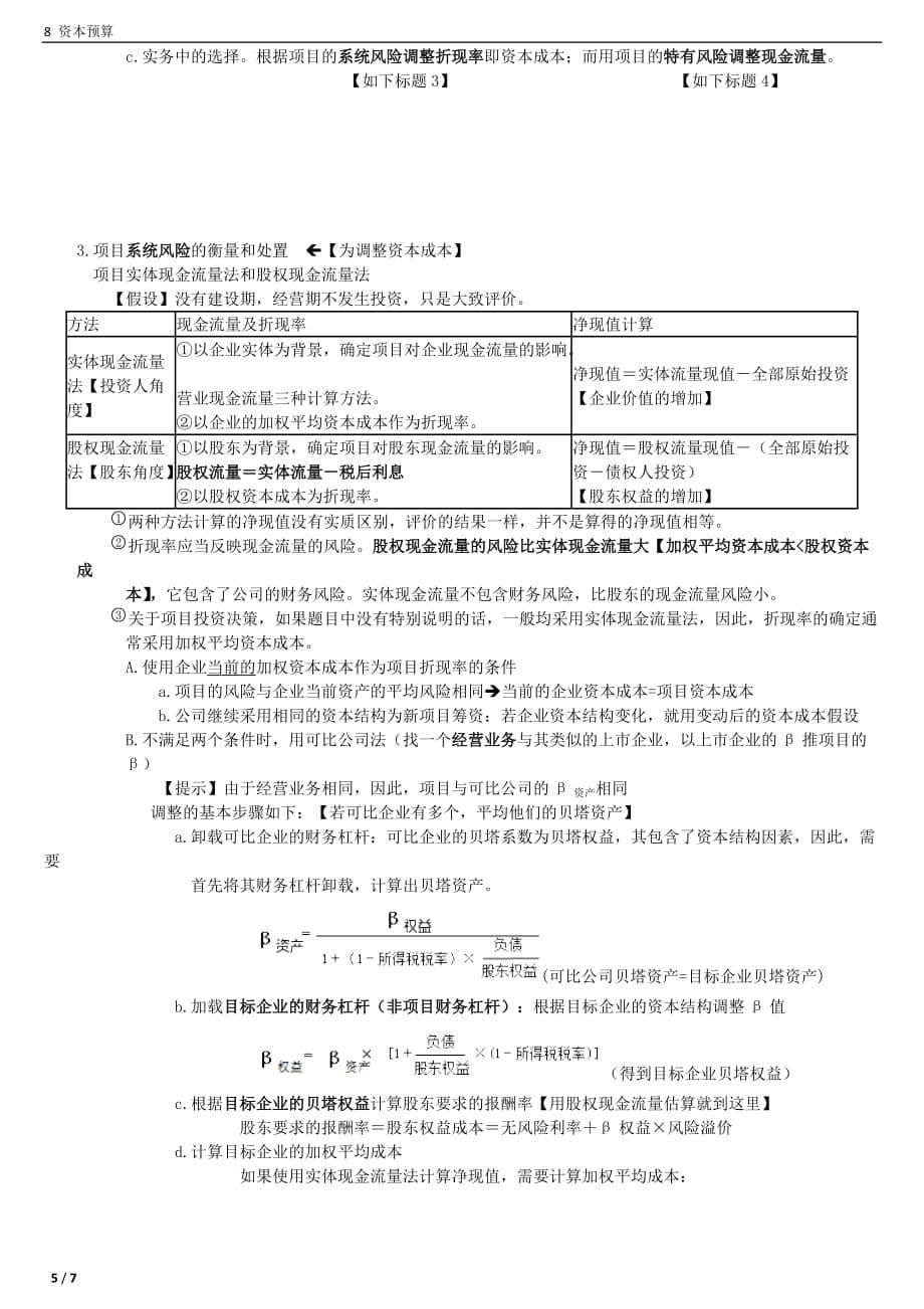 第8章-资本预算-2015-cpa财务成本管理_第5页