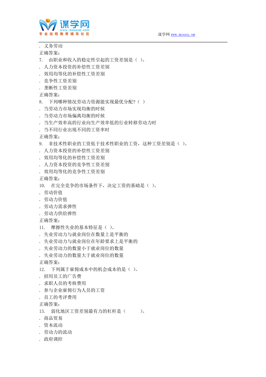 231551-北交《劳动经济学》在线作业二-15秋标准答案_第2页