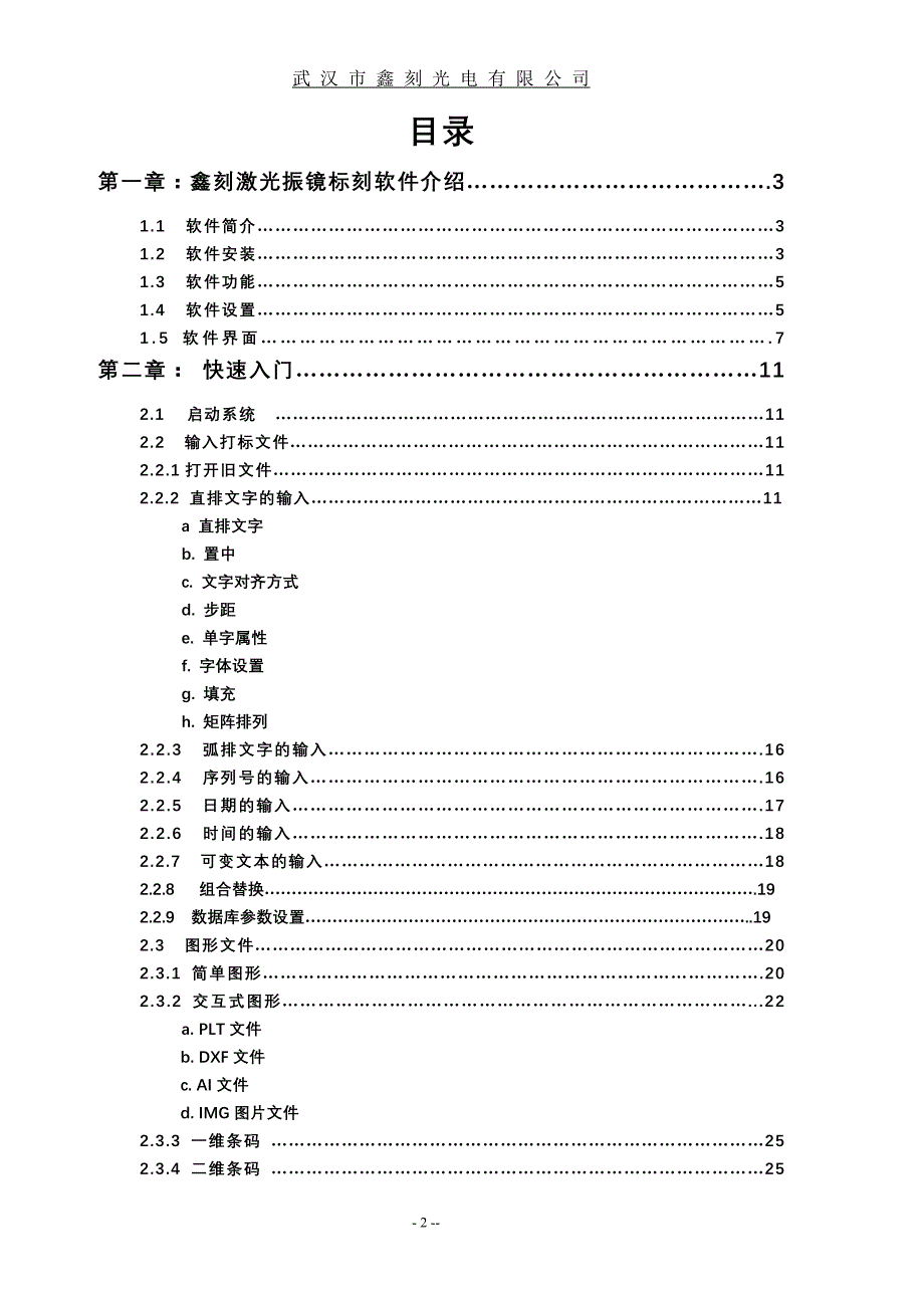 激光振镜标刻软件说明书(中文版)._第4页
