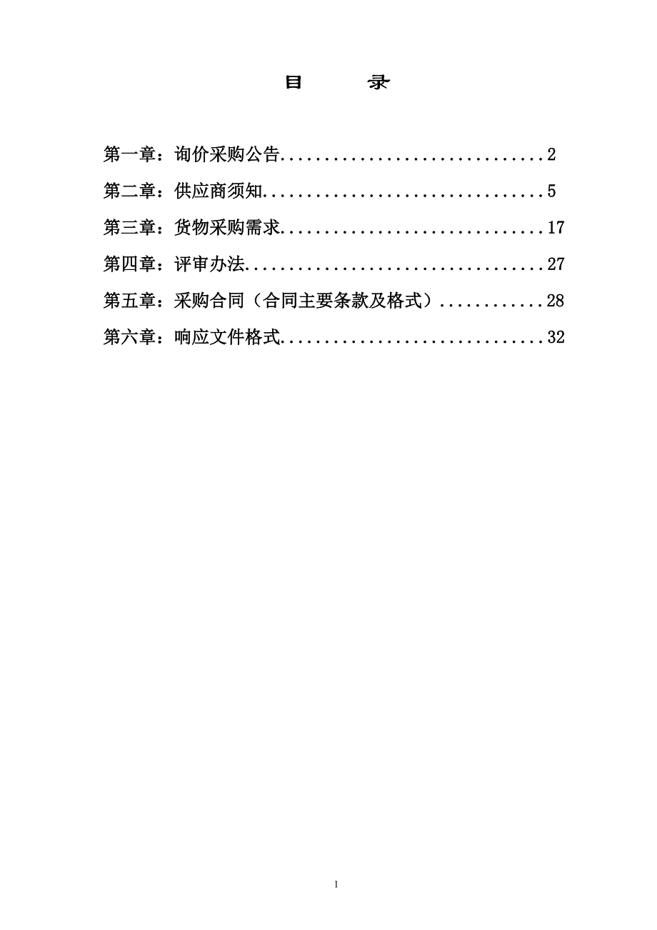 2018年残障工程假肢材料及助听器采购招标文件_第2页