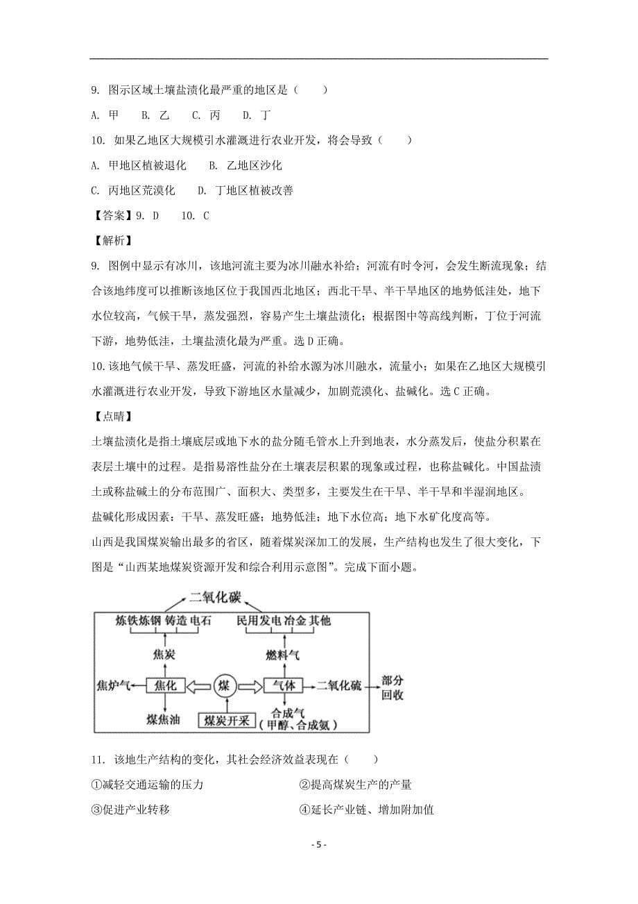 2017-2018学年安徽省宿州市汴北三校联考高二上学期期中考试地理（文）试题 解析版.doc_第5页