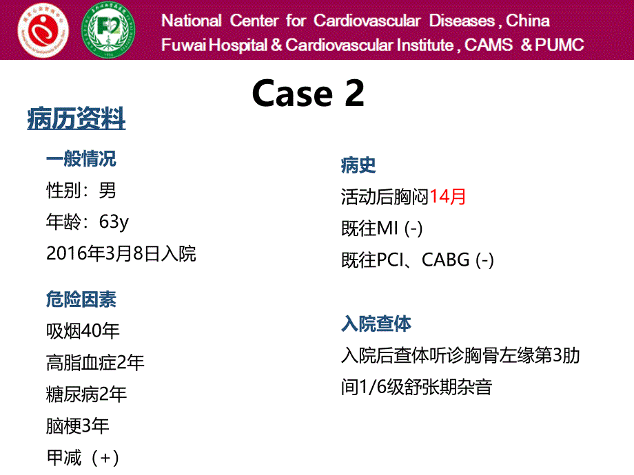 杂交手术与交叉学科思考2016年_第4页