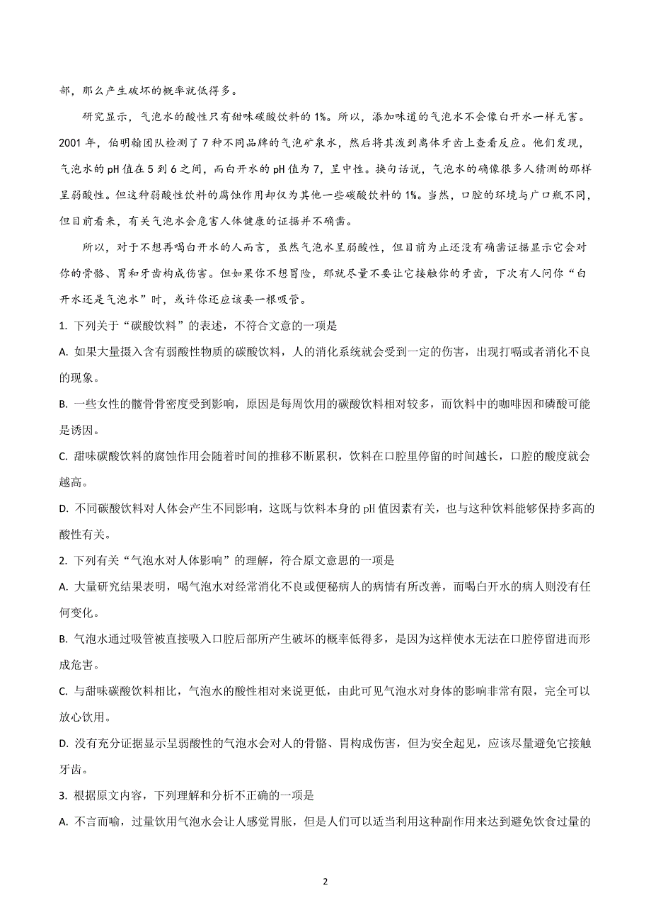 2017-2018学年四川省高一下学期第一次月考语文试题（解析版）.doc_第2页