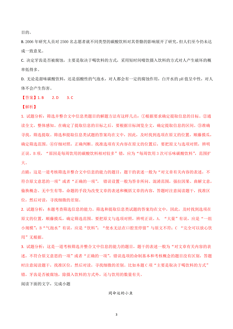 2017-2018学年四川省高一下学期第一次月考语文试题（解析版）.doc_第3页