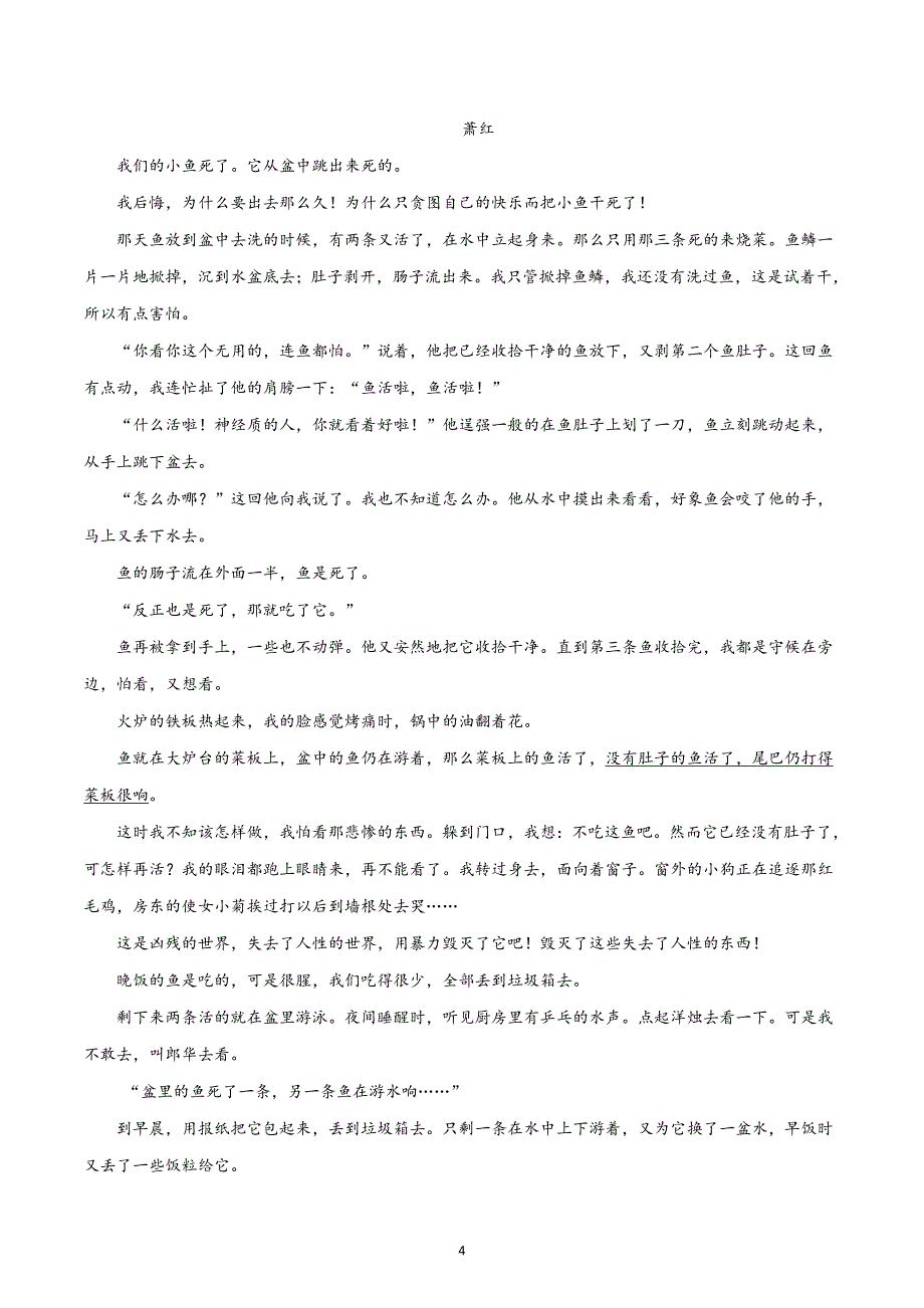 2017-2018学年四川省高一下学期第一次月考语文试题（解析版）.doc_第4页