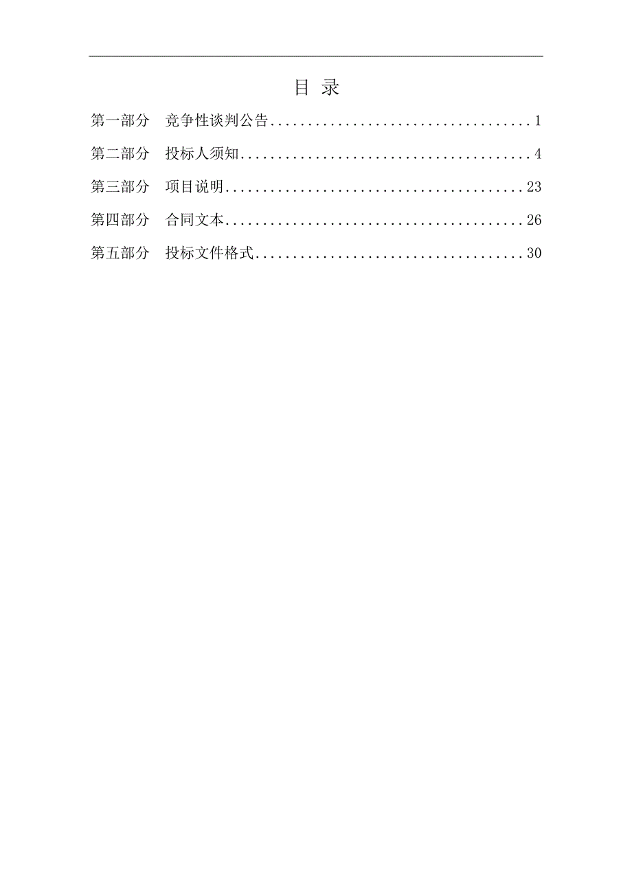 德州学院后勤处、学生处风扇采购项目竞争性谈判文件_第2页