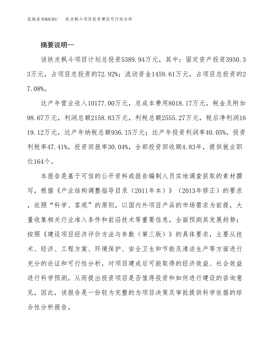 铁皮枫斗项目投资建设可行性分析.docx_第2页