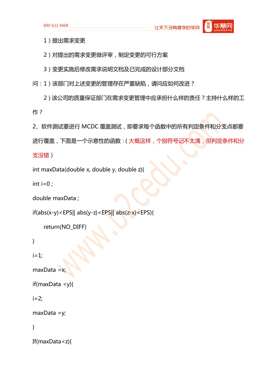 北京航空航天大学2011年软件工程博士入学试题_第3页