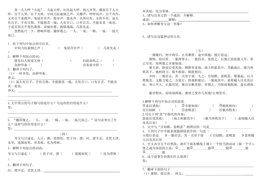 初中初中一年级新课程七年级语文下册文言文专题训练_第4页