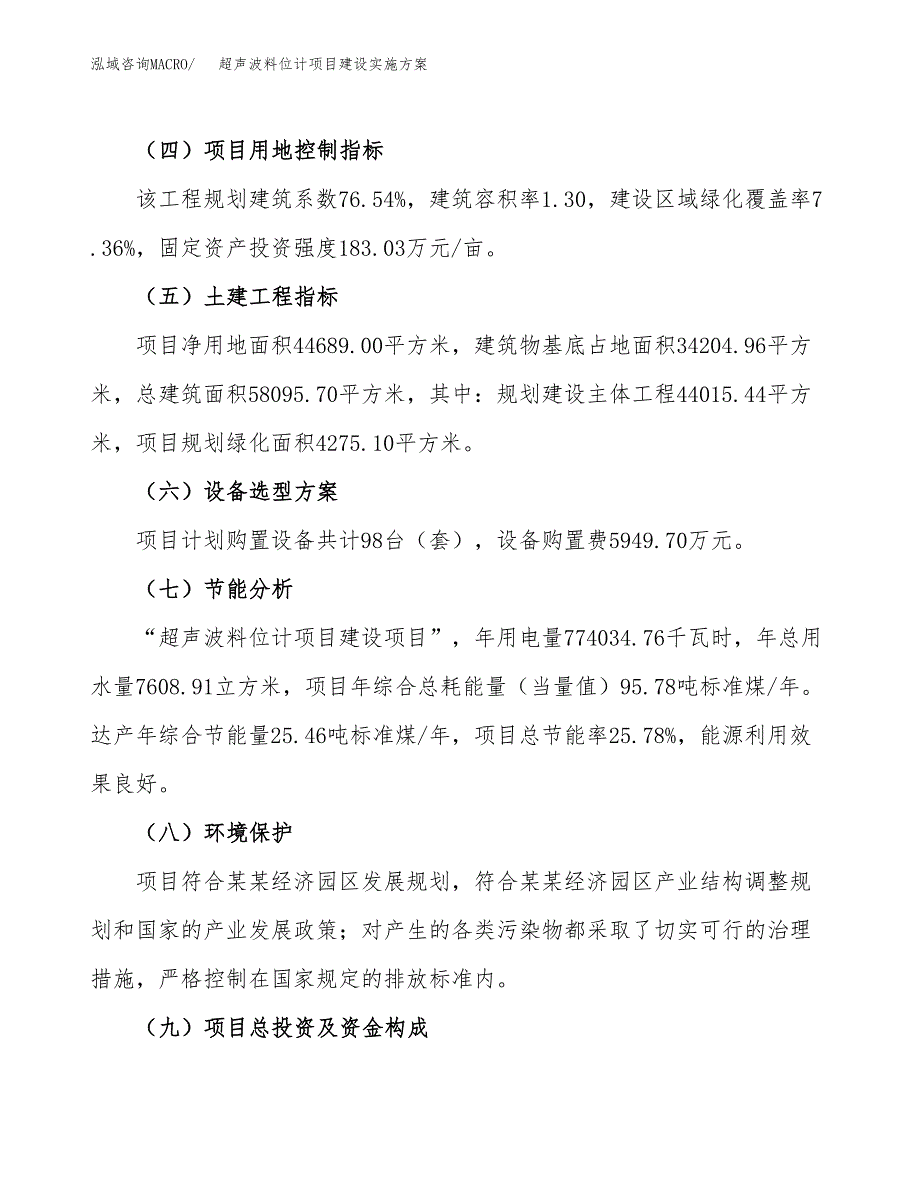 超声波料位计项目建设实施方案（模板）_第3页