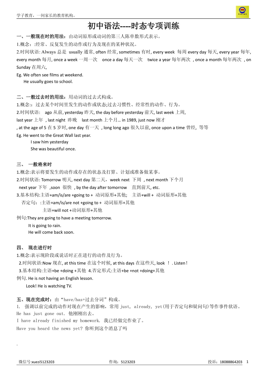 初中语法----时态专项训练_第1页