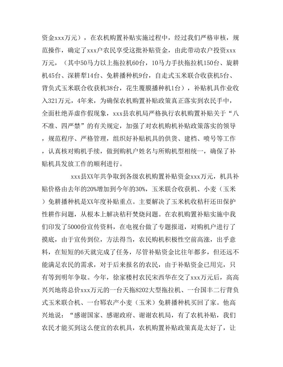 2019年农机调研报告3篇_第2页