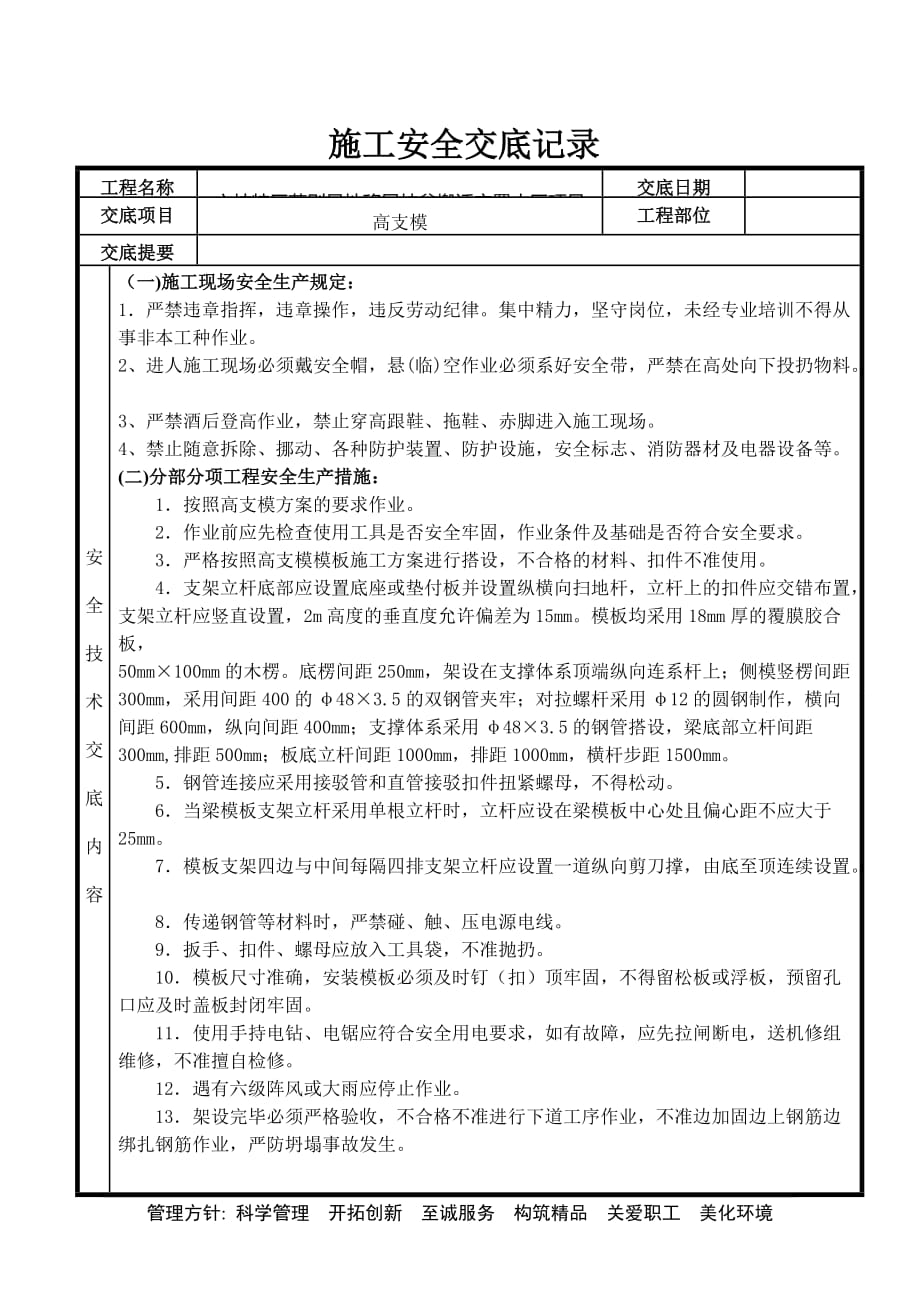 高支模施工安全交底_第1页