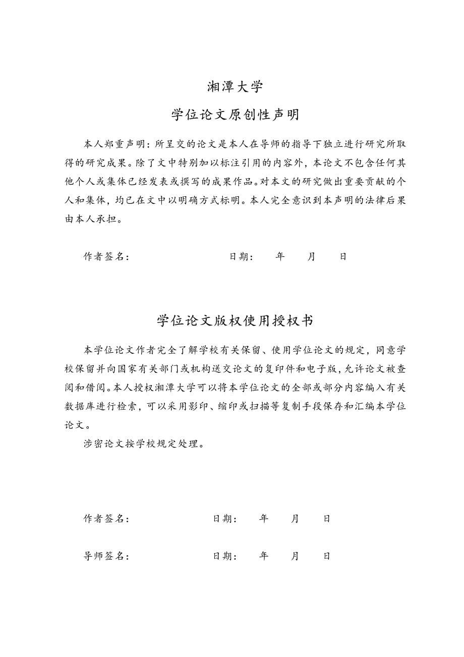 我国公司人格否认制度的理解及适用_第5页