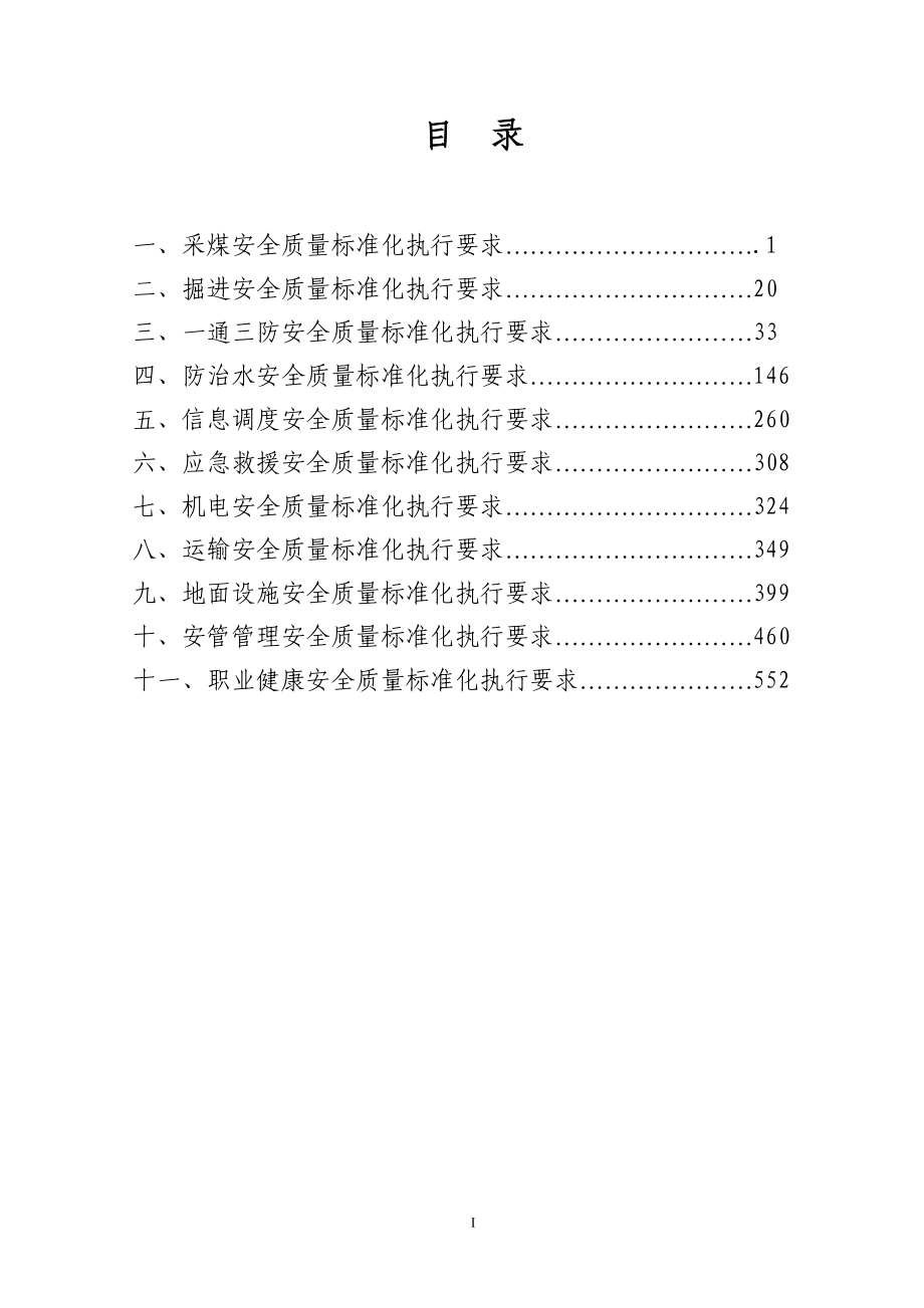 煤矿最新质量标准化样板_第4页