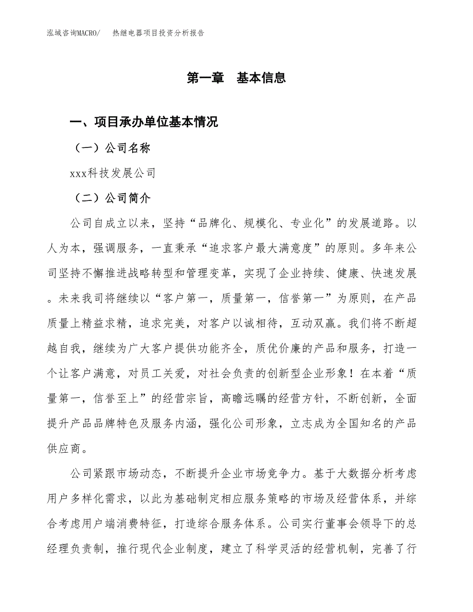 热继电器项目投资分析报告（总投资21000万元）（79亩）_第2页