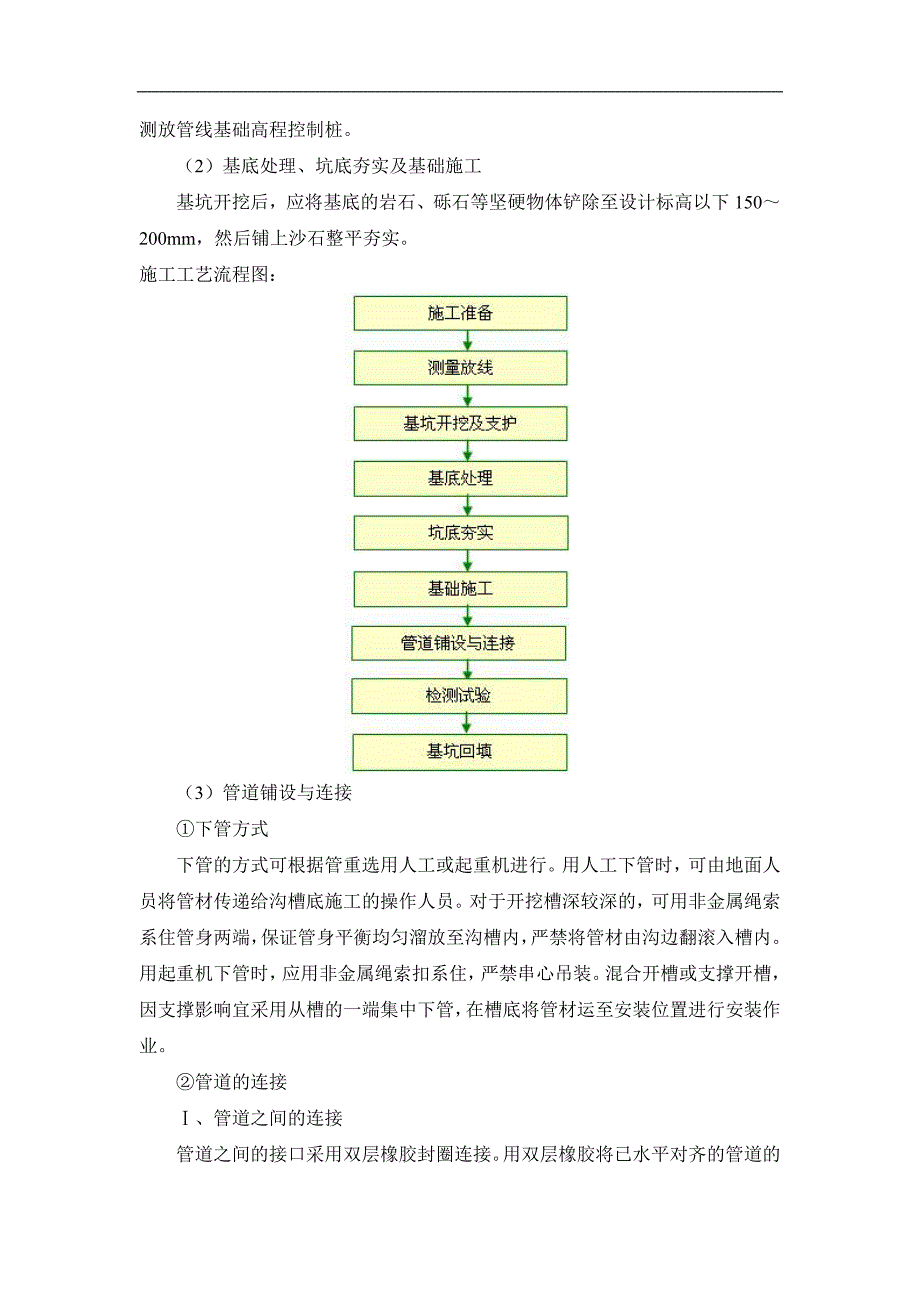 排水施工组织设计综述_第3页