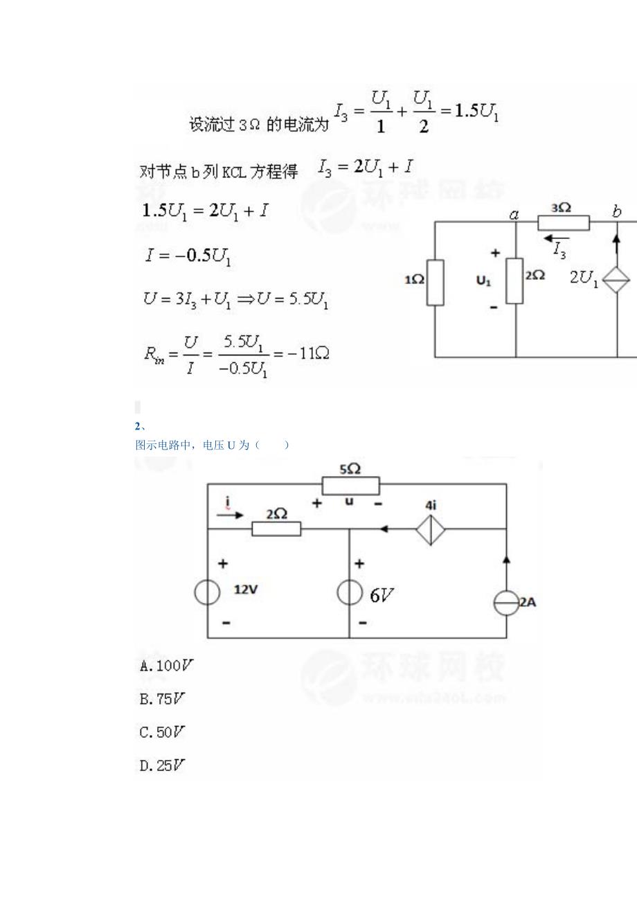 注册电气工程师历年真题详解._第2页