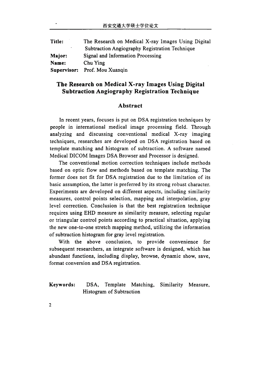医用x线减影成像技术的研究_第2页