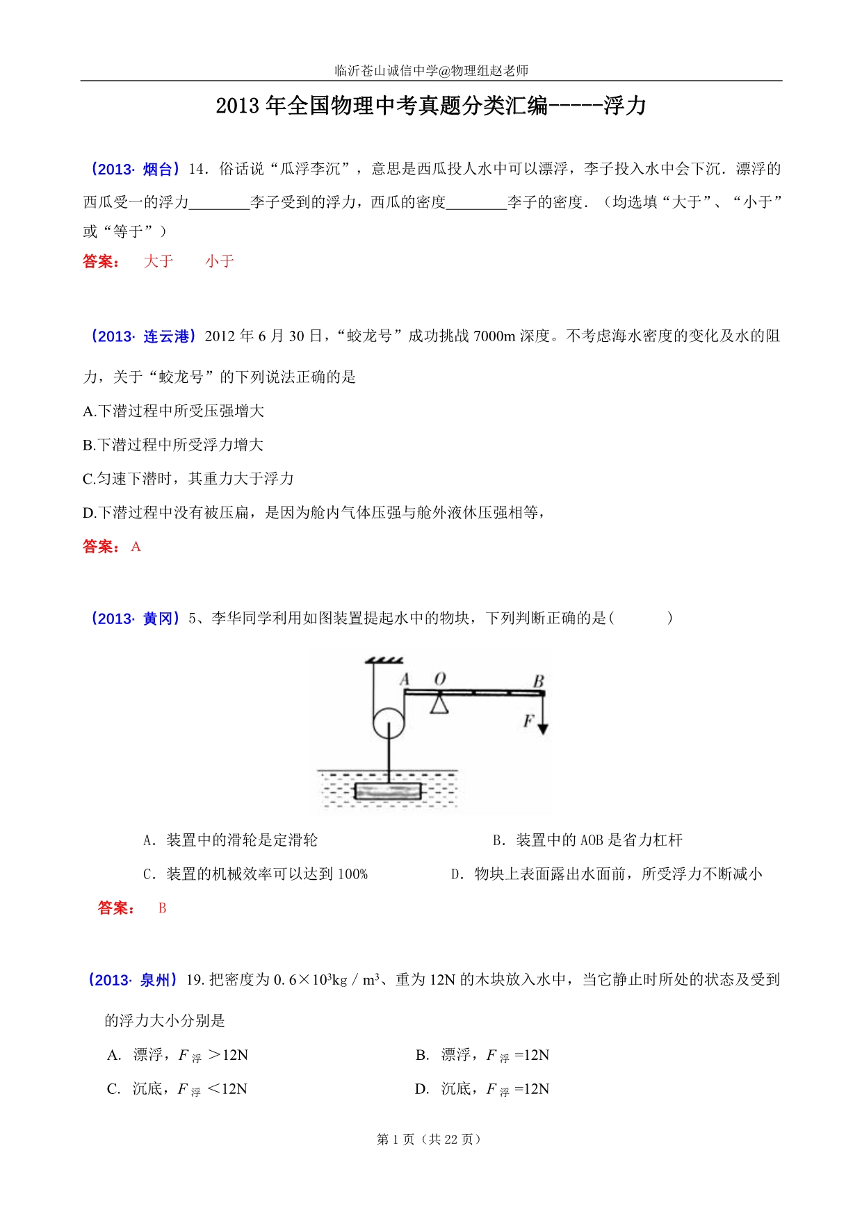 2013年全国中考物理试题分类汇编—浮力(含标准答案)_第1页