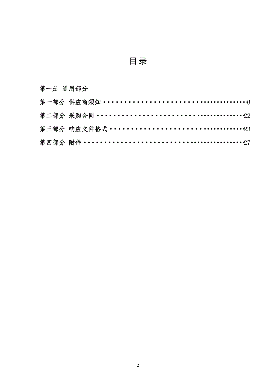 齐鲁工业大学学生公寓、教学楼粉刷项目竞争性磋商文件第一册_第2页