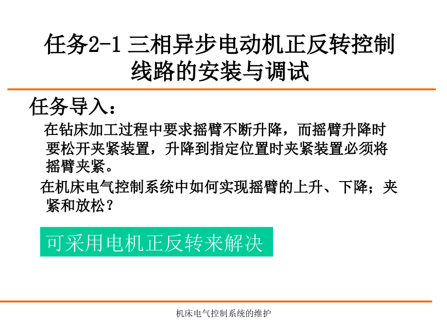 项目二摇臂钻床电气控制系统解析_第2页