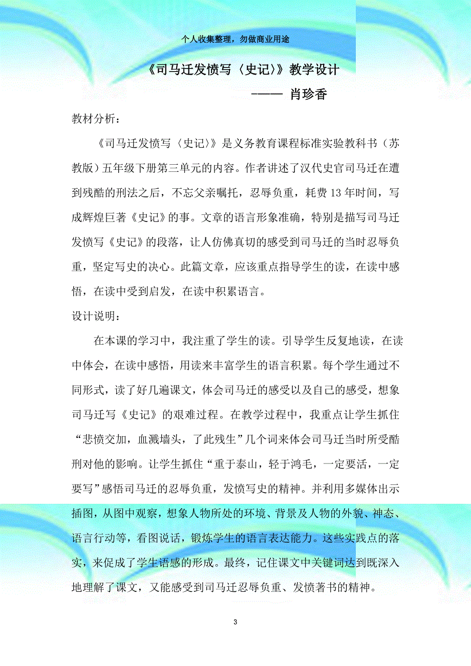 《司马迁发愤写史记》教育教学设计_第3页