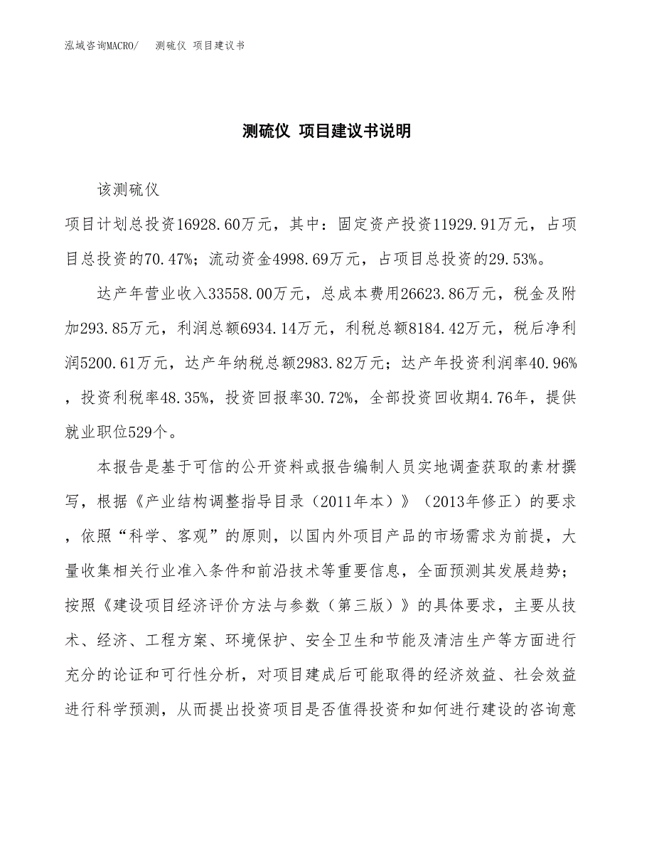 测硫仪 项目建议书（可研报告）.docx_第2页