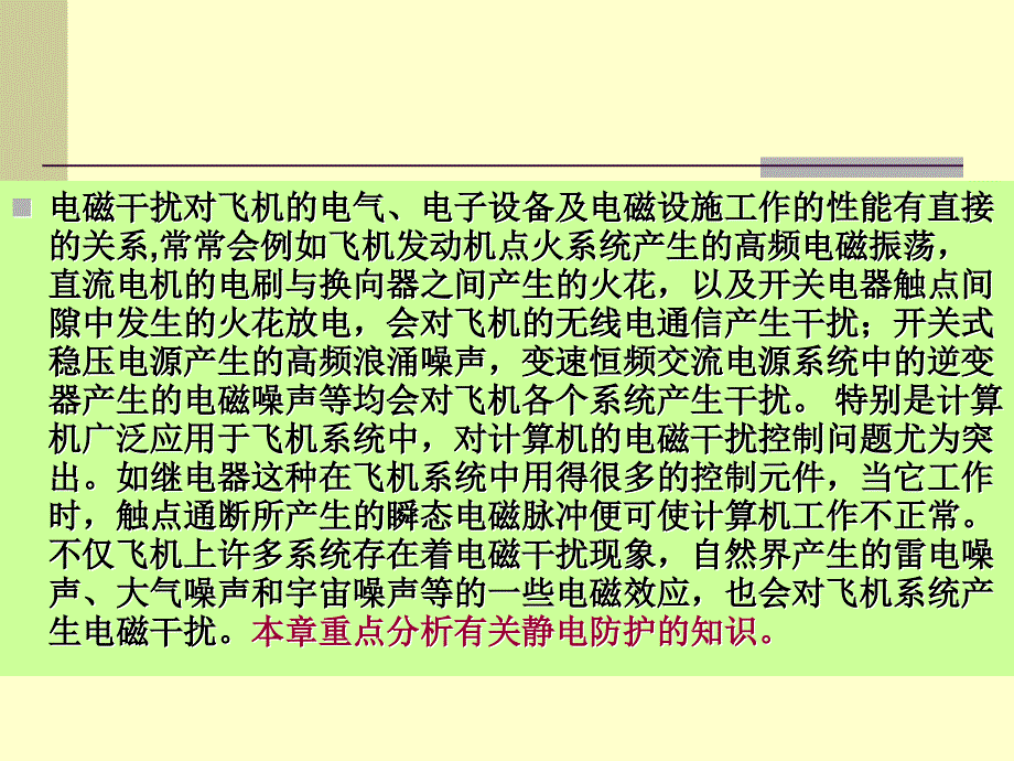 飞机的静电防护技术讲解_第2页