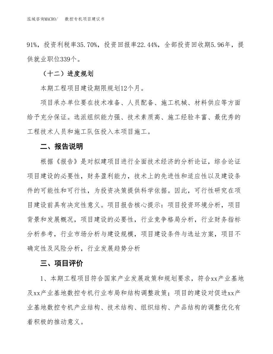 数控专机项目建议书（可研报告）.docx_第5页