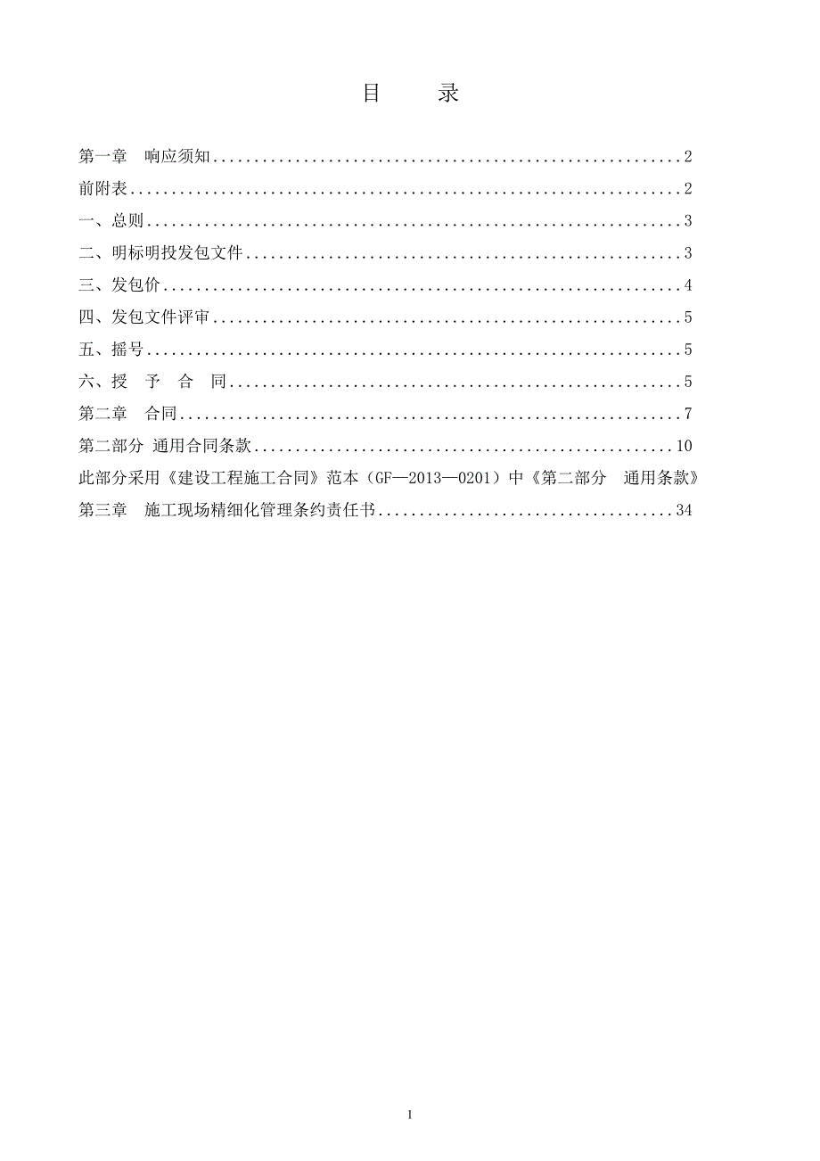 齐修社区管道维修工程明标明投发包文件_第2页