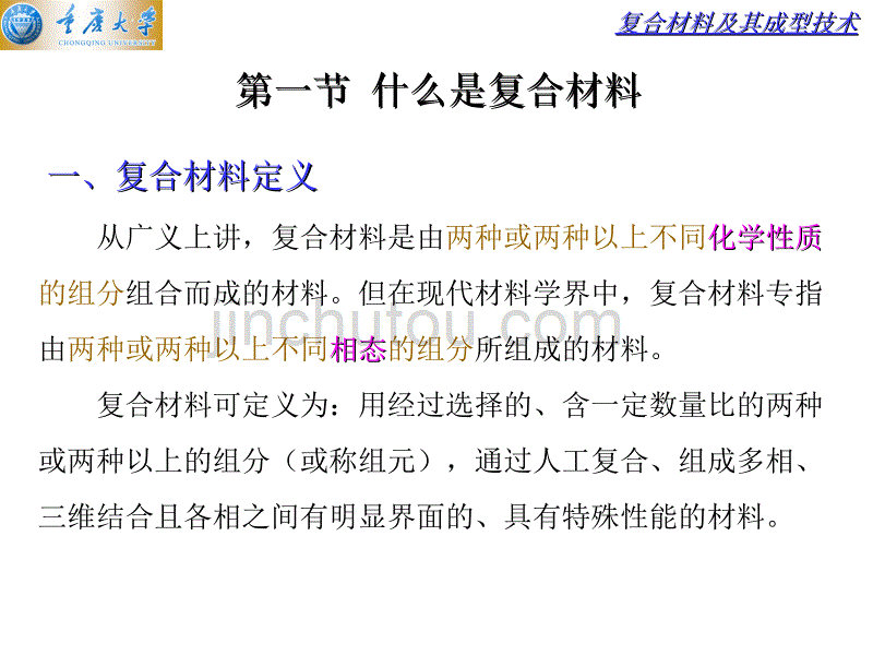 复合材料及其成型技术解析_第2页