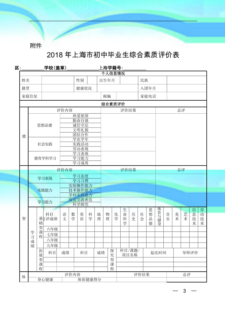 上海初中毕业生综合素质评价表_第3页