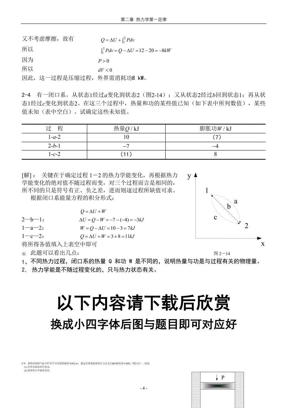 哈工大工程热力学习题答案——杨玉顺版._第4页