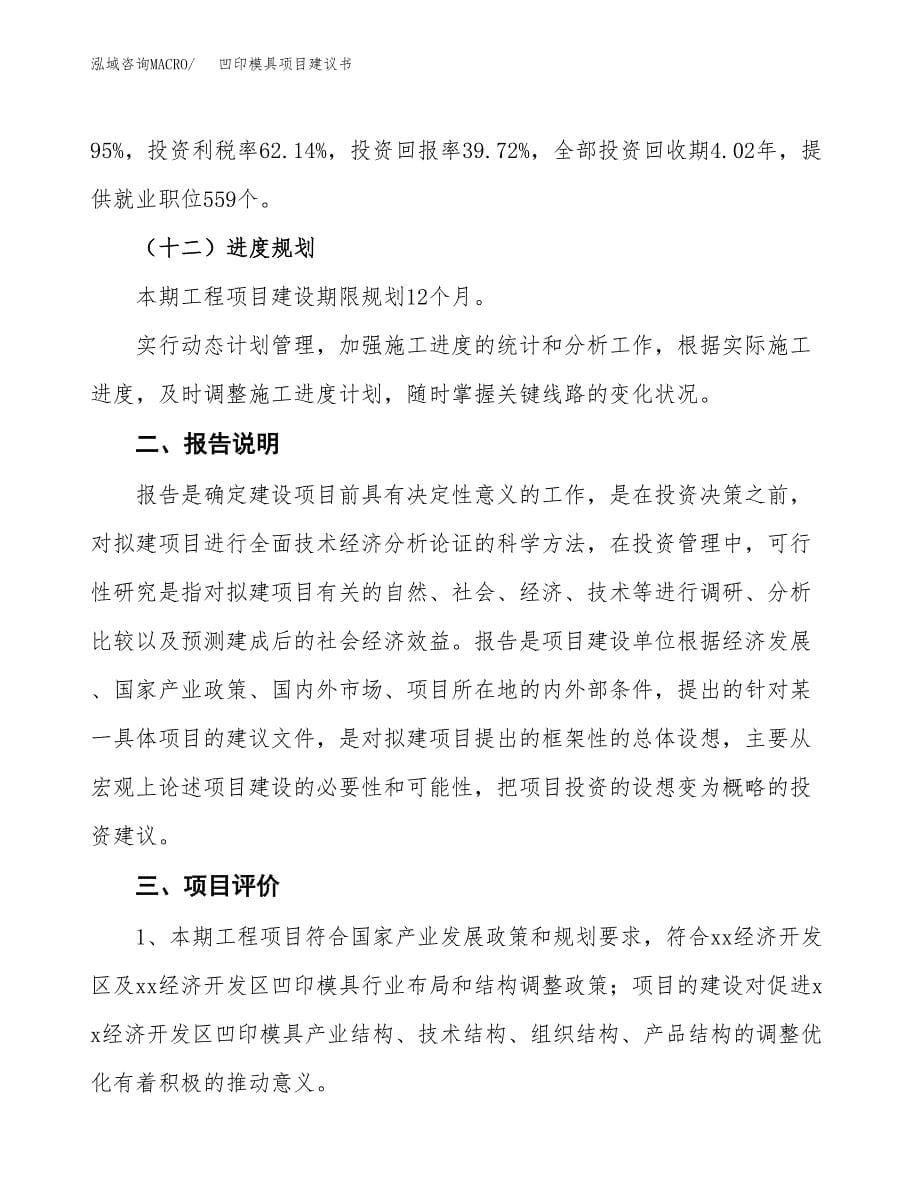 凹印模具项目建议书（可研报告）.docx_第5页