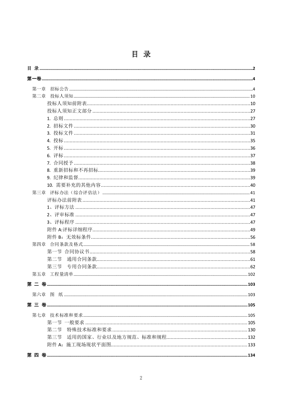 德州市陵城区实验中学会堂、连廊、风雨操场及第五实验小学建设工程项目招标文件_第2页