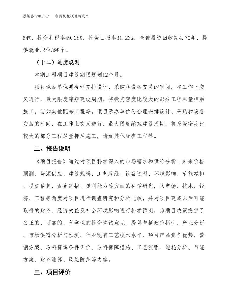 制网机械项目建议书（可研报告）.docx_第5页