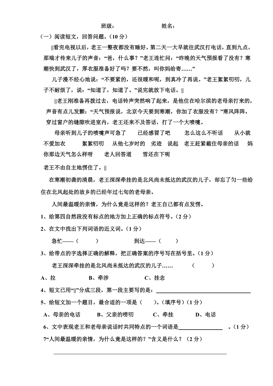 二 阅读牵挂等八篇答案综述_第1页