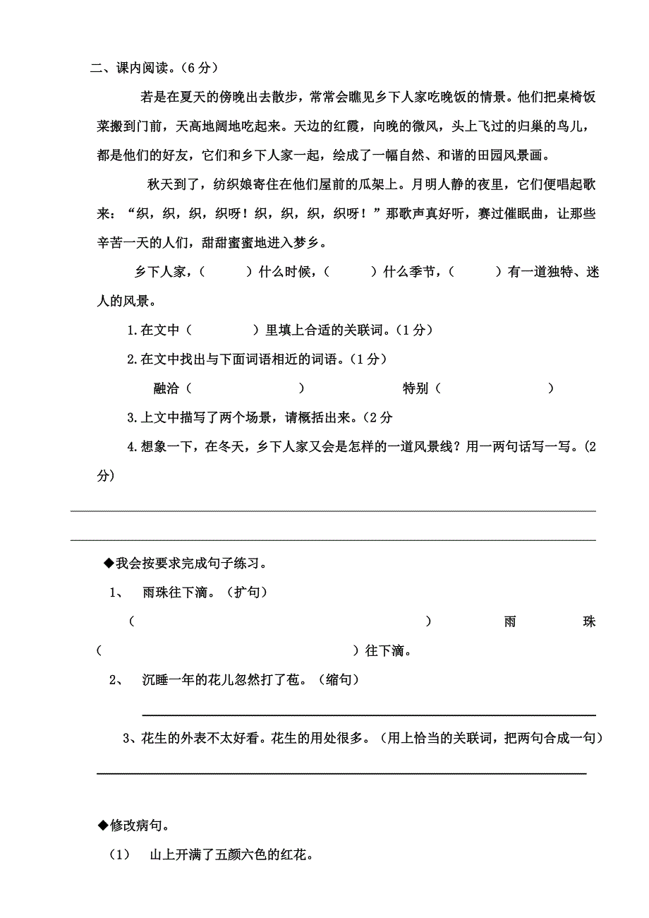 二 阅读牵挂等八篇答案综述_第2页