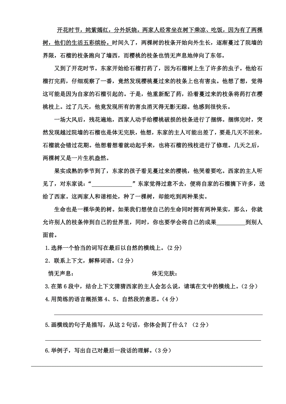 二 阅读牵挂等八篇答案综述_第4页