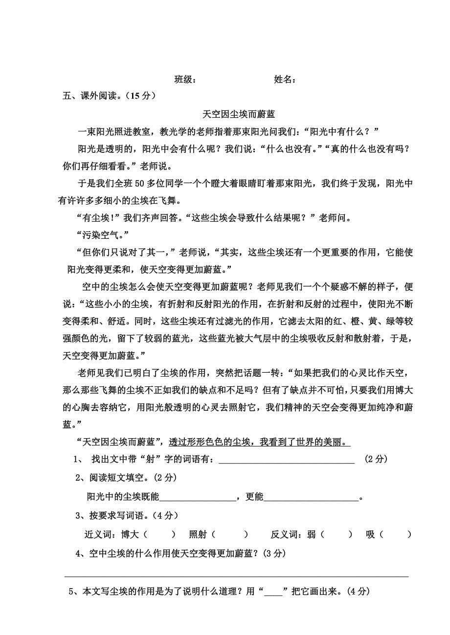 二 阅读牵挂等八篇答案综述_第5页